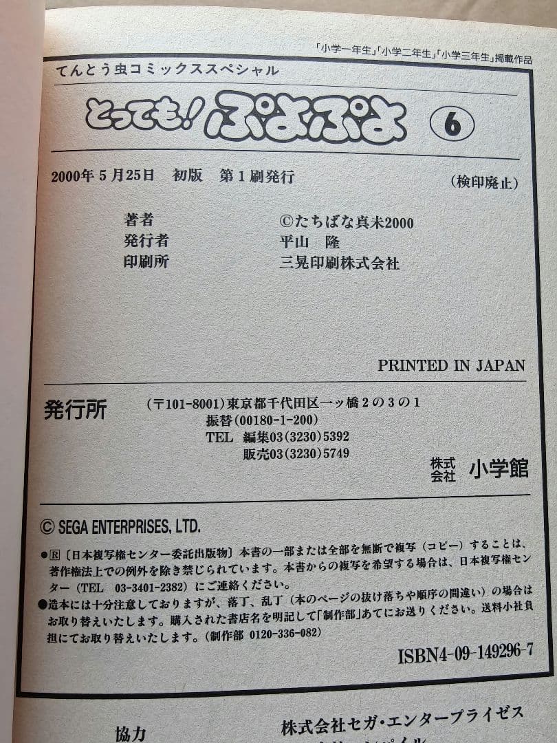 とっても！ぷよぷよ　1〜６巻