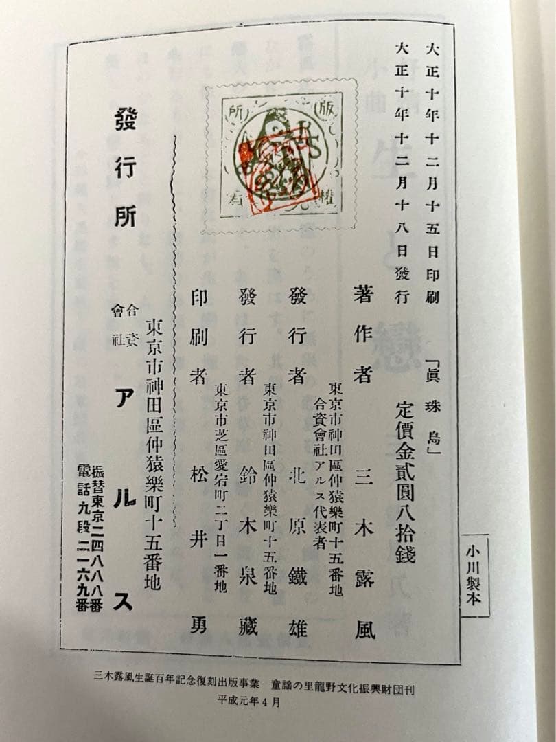 三木露風　真珠島 1921年