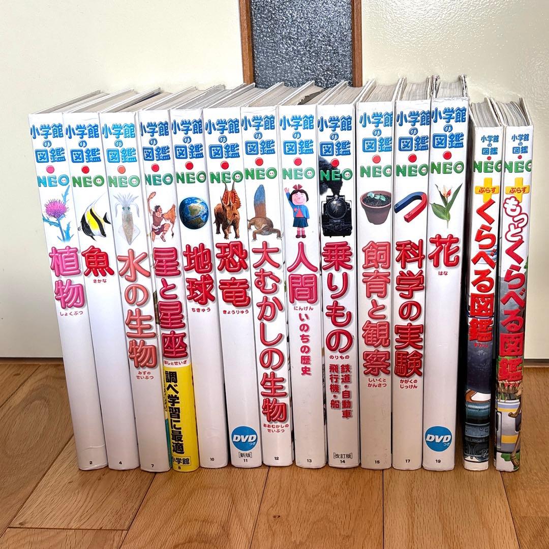 小学館の図鑑NEO 14冊セット