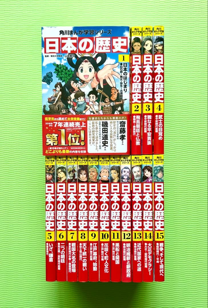 角川まんが学習シリーズ 日本の歴史 1〜15巻セット