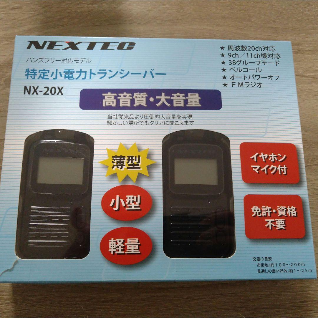NEXTEC(ネクステック) 2台セット NX-20X