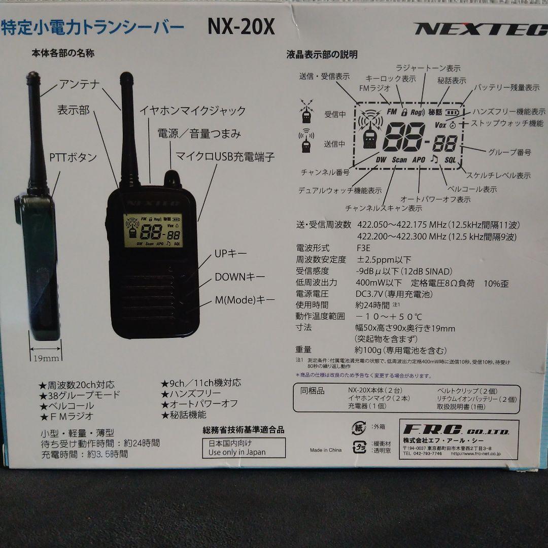 NEXTEC(ネクステック) 2台セット NX-20X