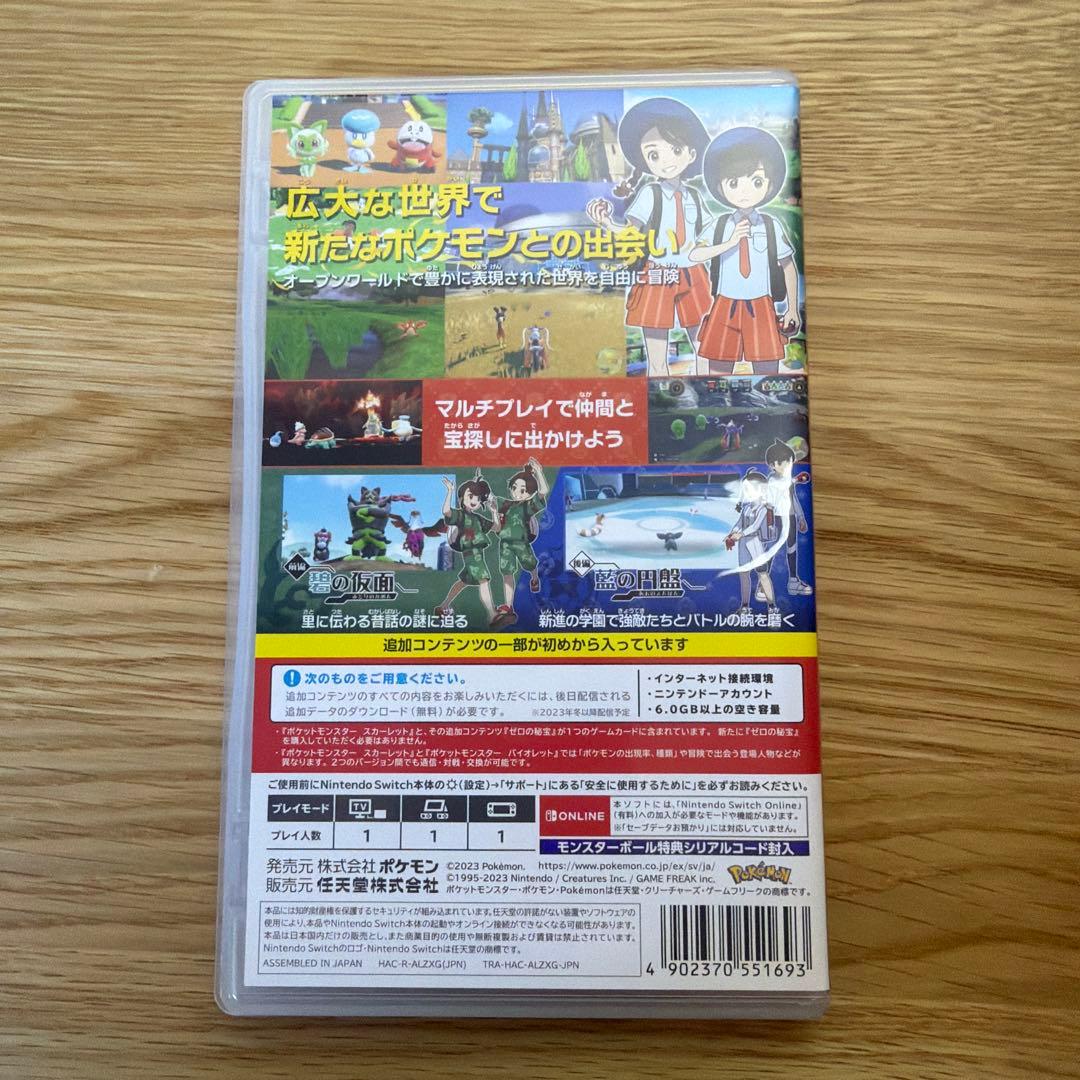 ポケットモンスター スカーレット+追加コンテンツ　　ゼロの秘宝