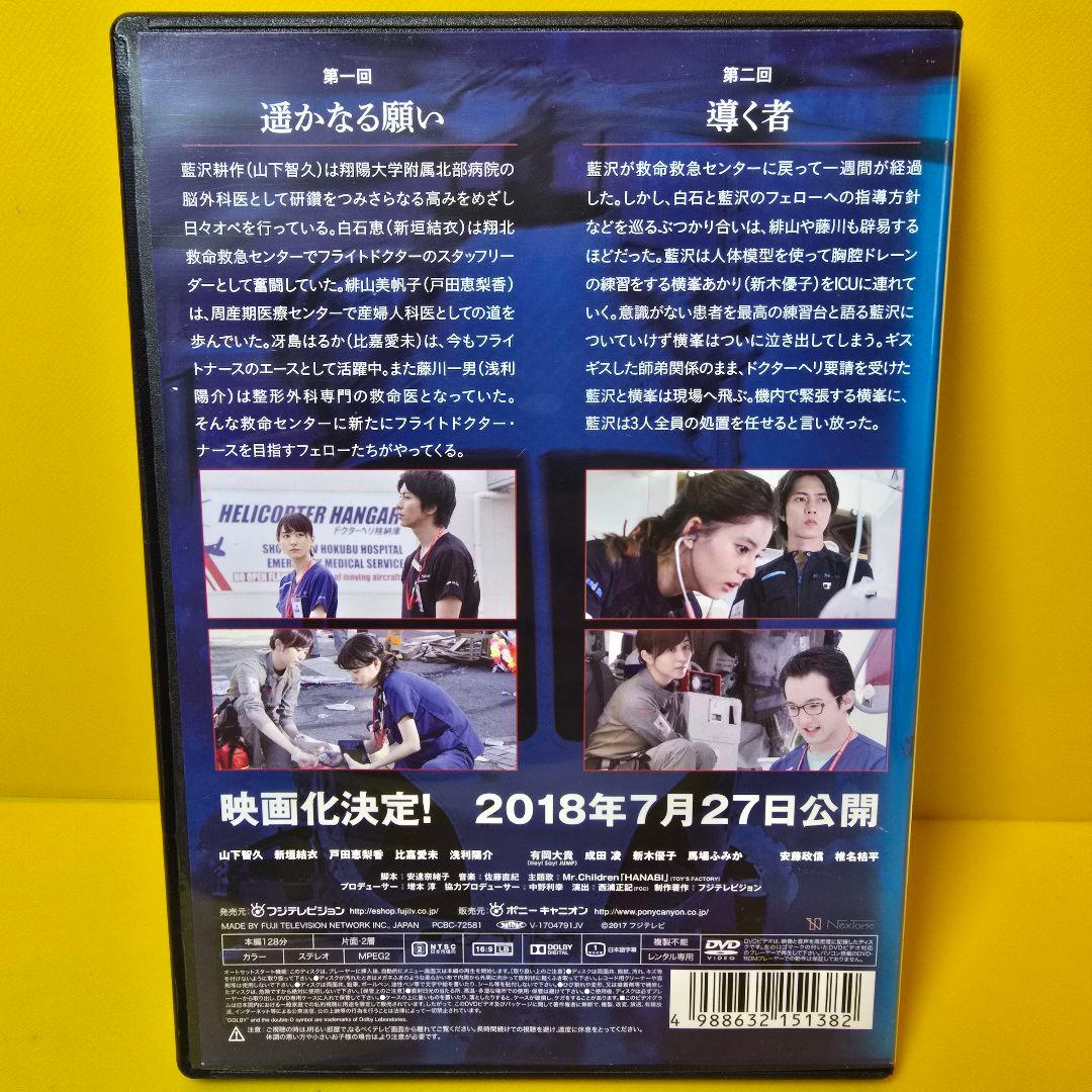 新品ケース交換済　コード・ブルー THE THIRD SEASON DVD