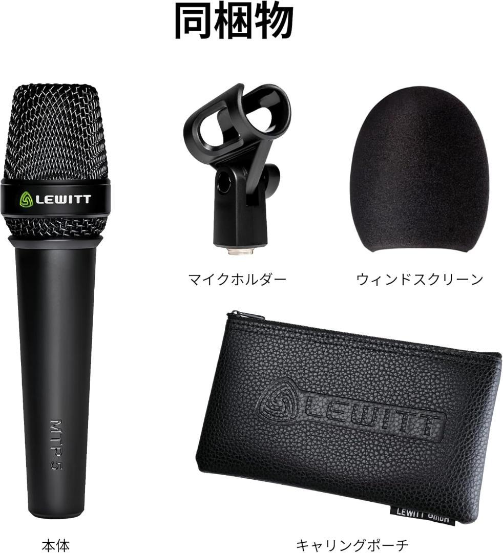 LEWITT MTP 5 ダイナミックマイク XLR スイッチなし