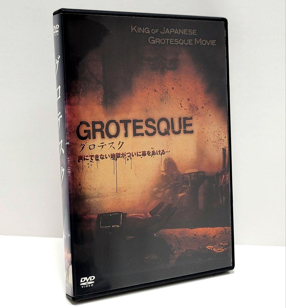 【新品ケース収納】グロテスク　DVD ('09ジョリー・ロジャー/エースデュース