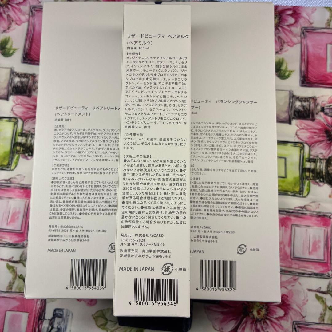 ReZARD beauty ヘアケアセット