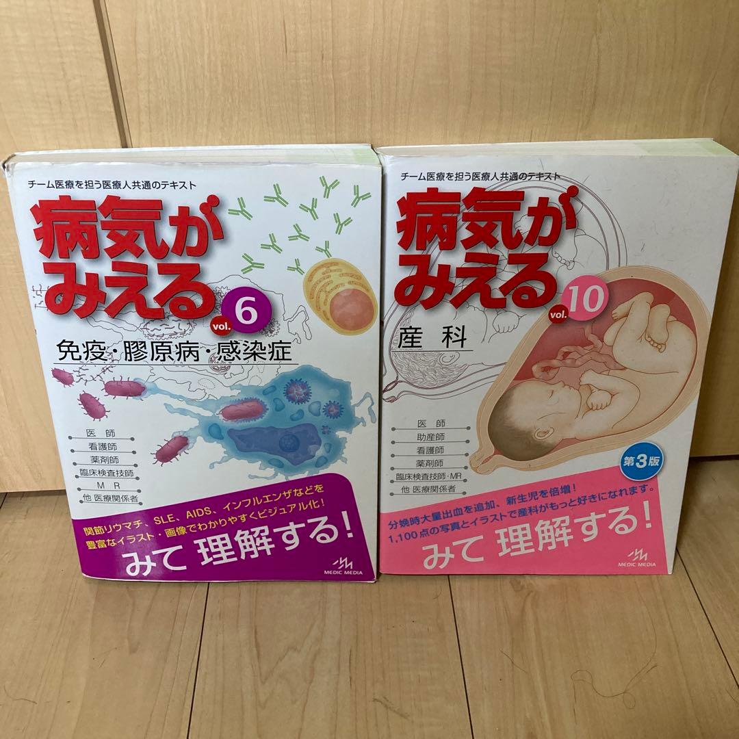 病気がみえる　6冊セット