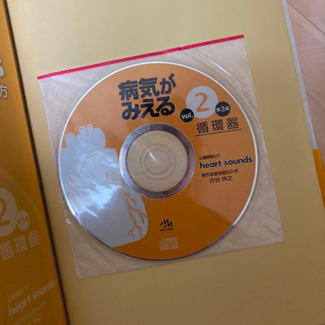 病気がみえる　6冊セット