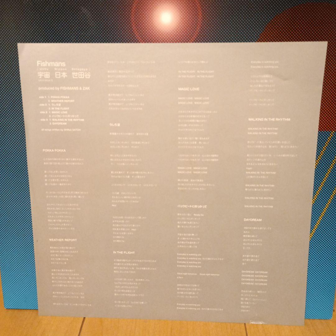 Fishmans 空中キャンプ LP
