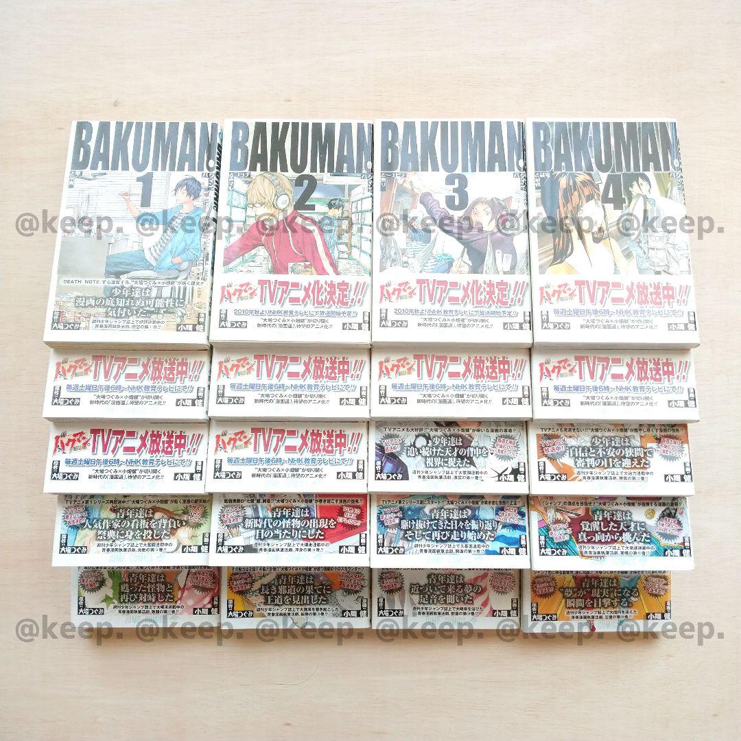 美品 初版あり 帯あり バクマン BAKUMAN 漫画 全巻セット