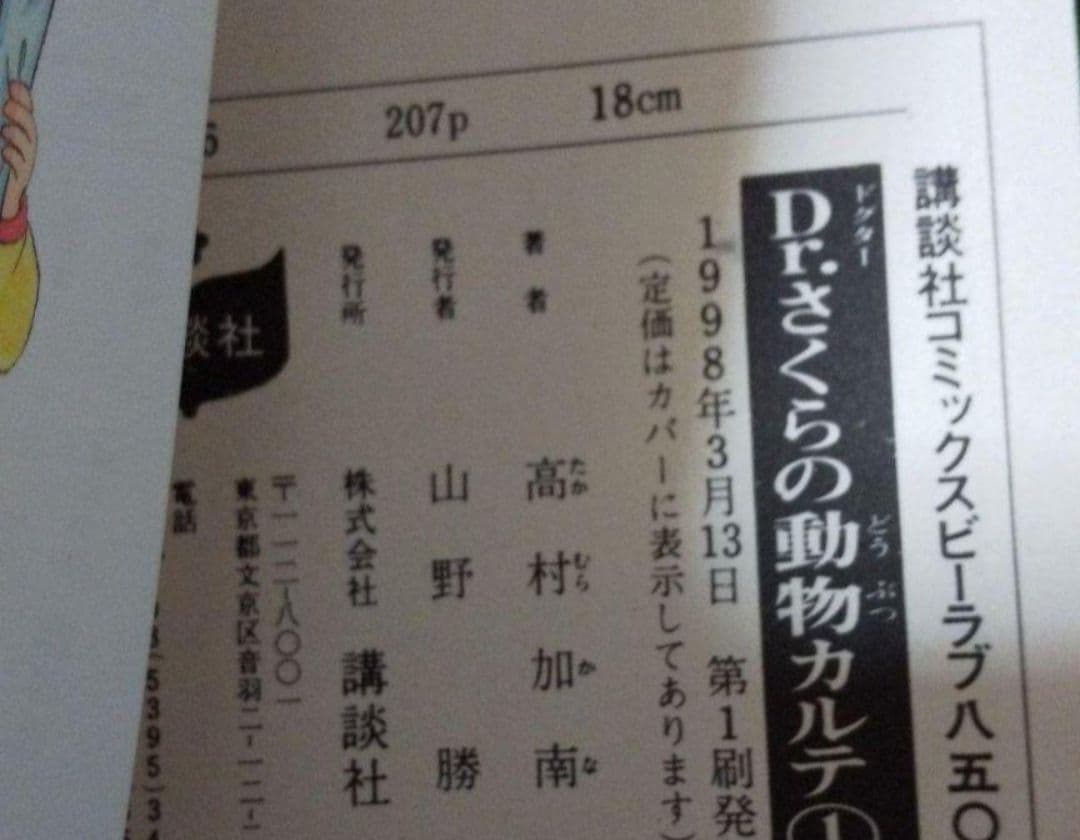 Dr.さくらの動物カルテ 　全巻