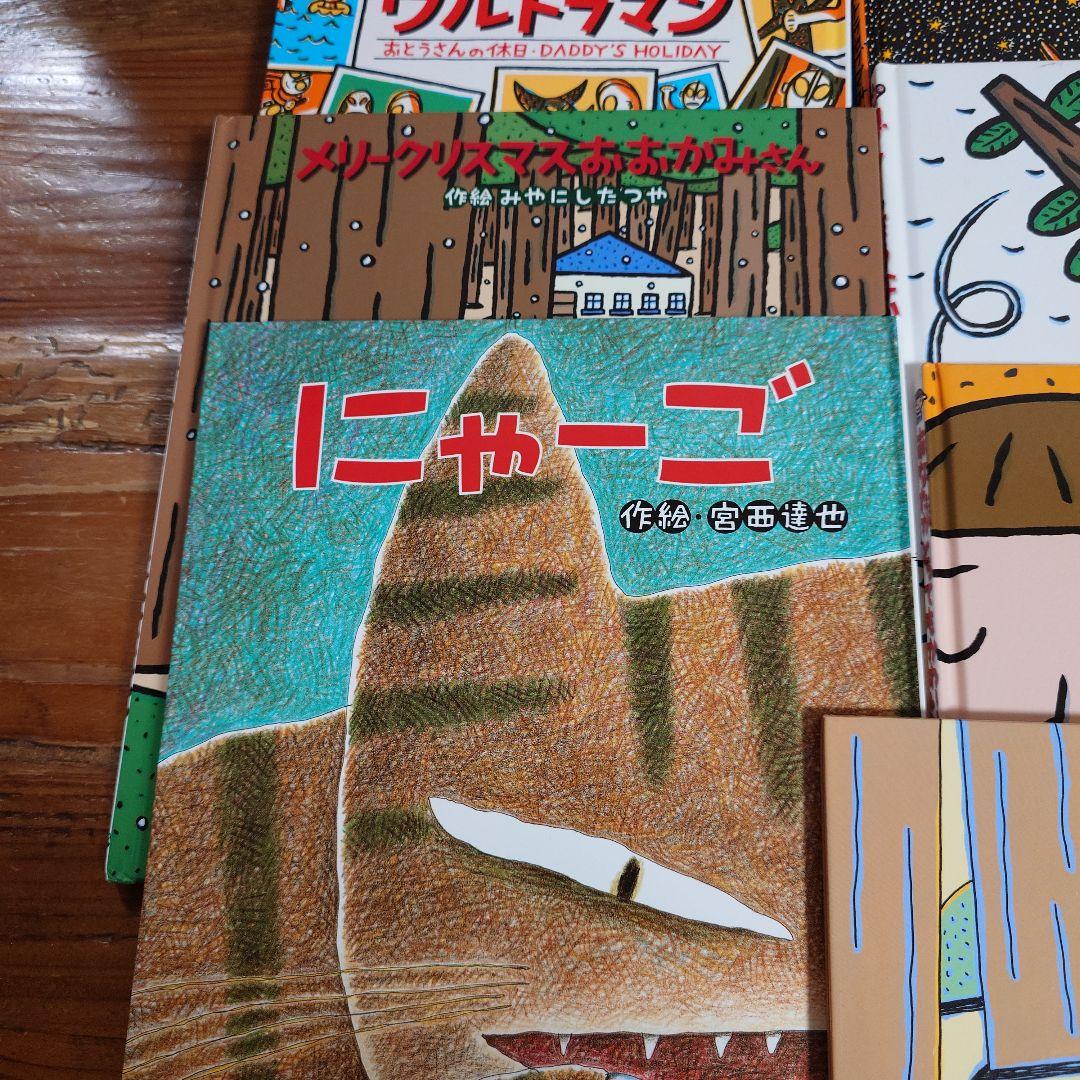 宮西達也　16冊　まとめ売り