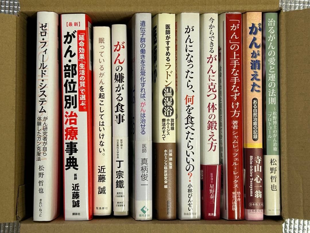 がん治療関連書籍　10冊セット