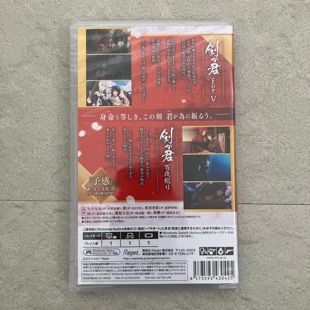 剣が君 for S 通常版