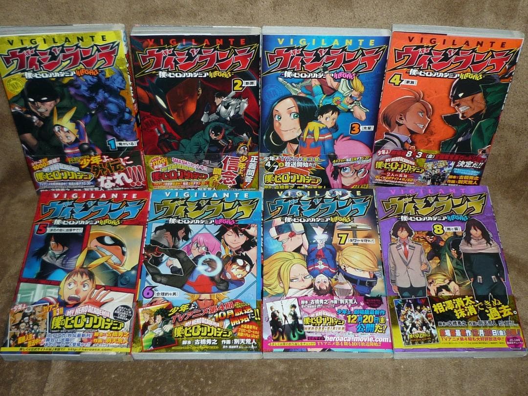 初版 ヴィジランテ 全巻セット