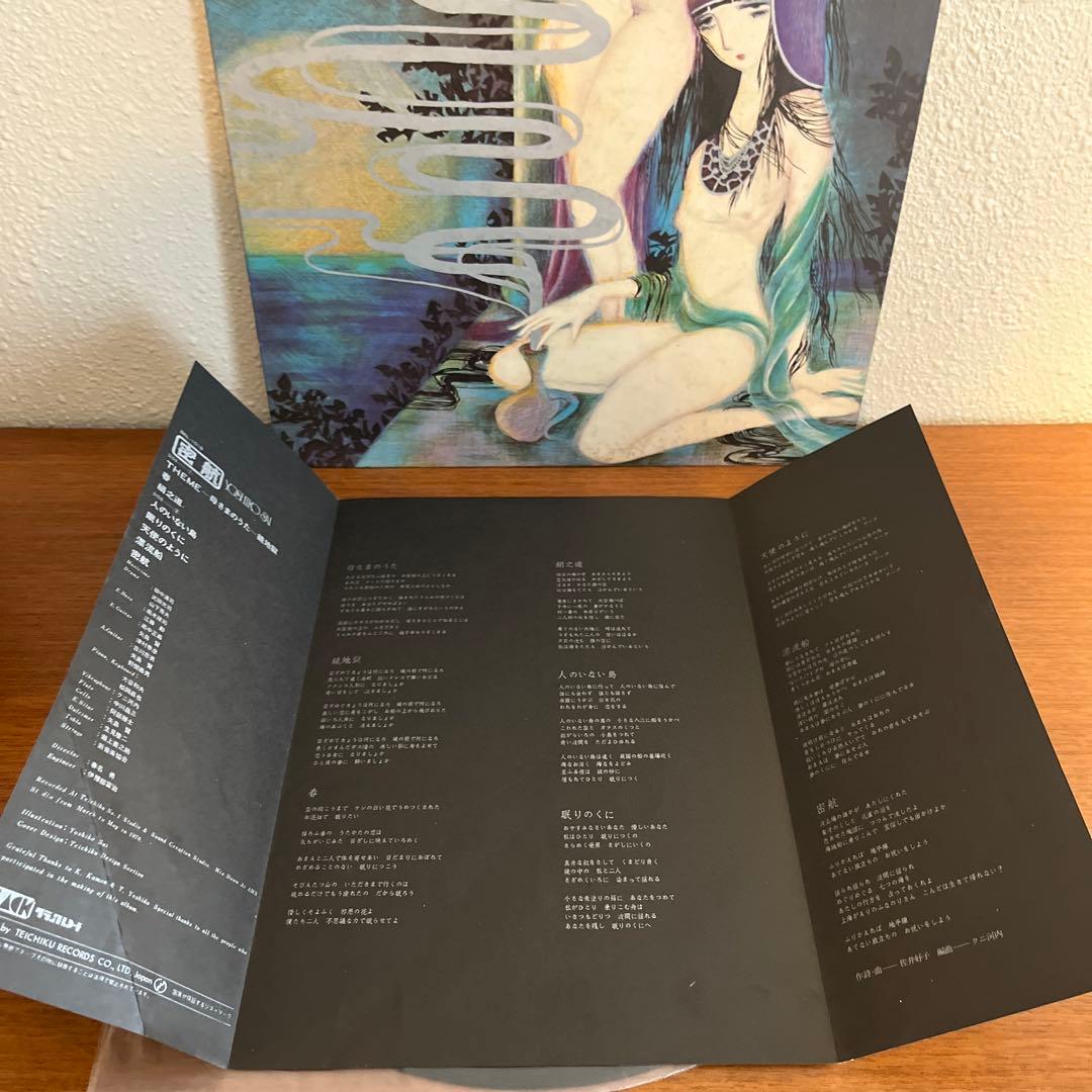 佐井好子 密航 LPレコード オリジナル盤 Yoshiko Sai