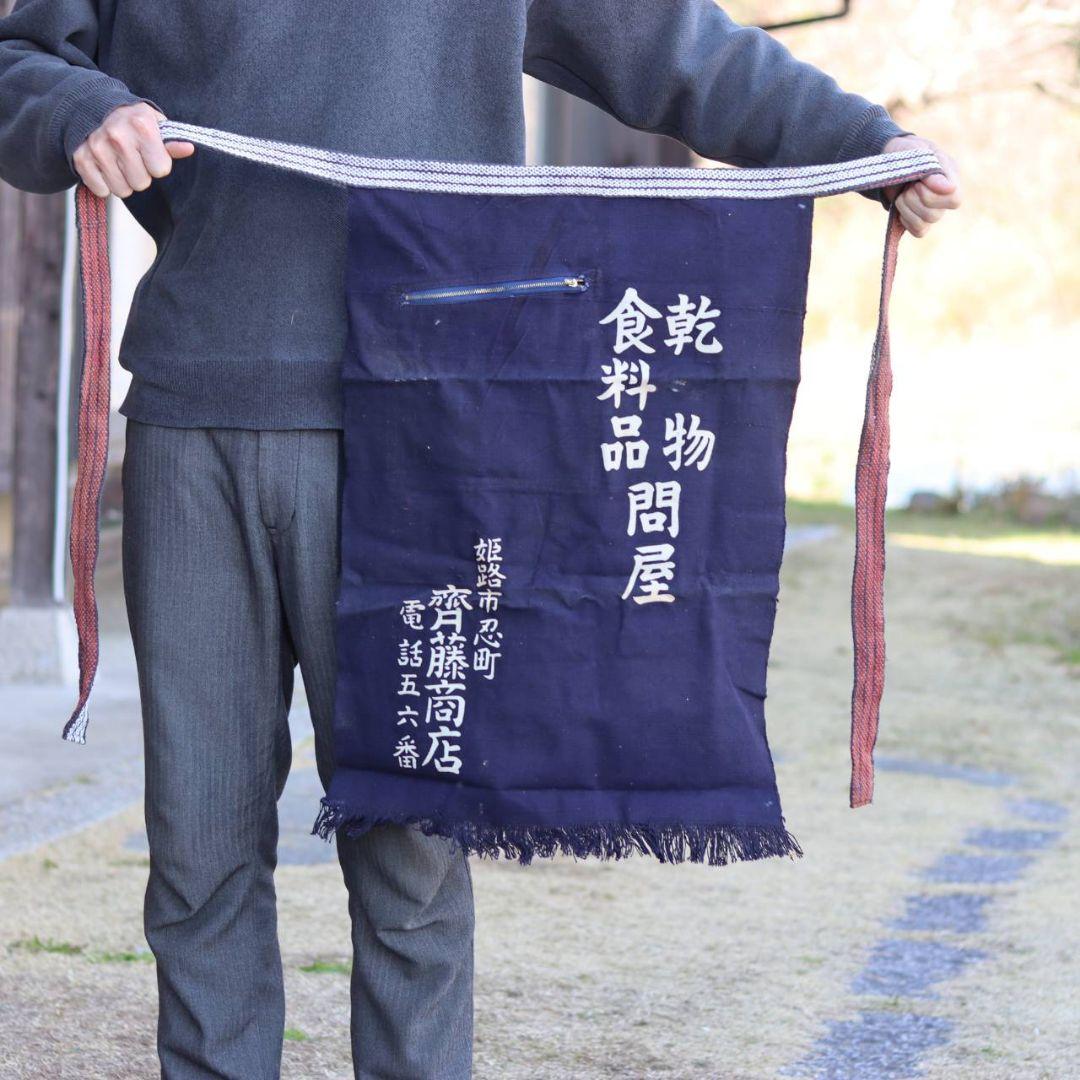 帆前掛け　藍染め　昭和レトロ