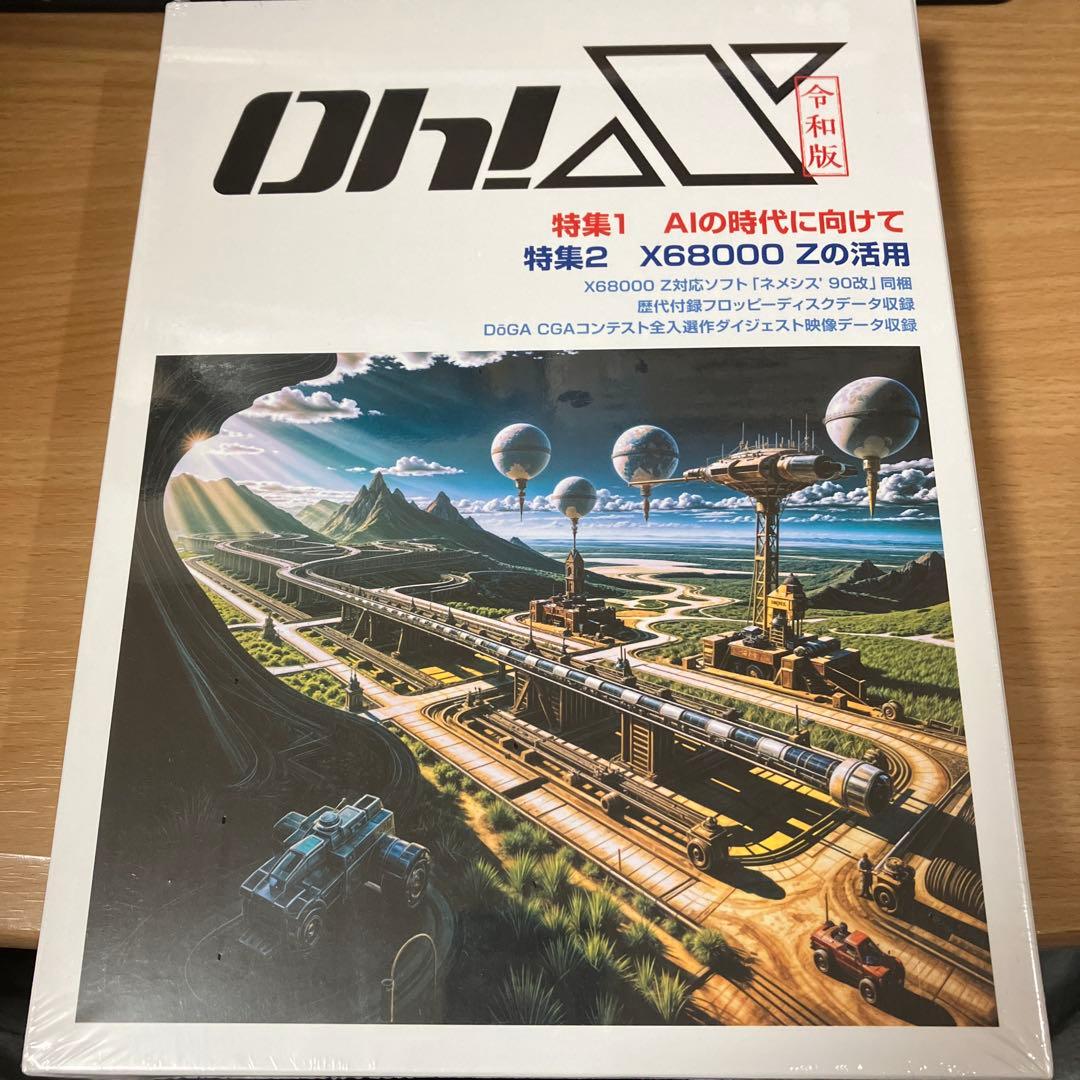 令和版 Oh! X 受注生産 限定販売 シュリンク付き ムック本 新品未開封