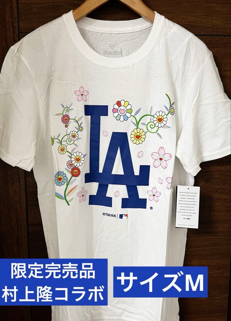 限定完売品 ドジャース 村上隆 特別コラボ Tシャツ サイズM ホワイト