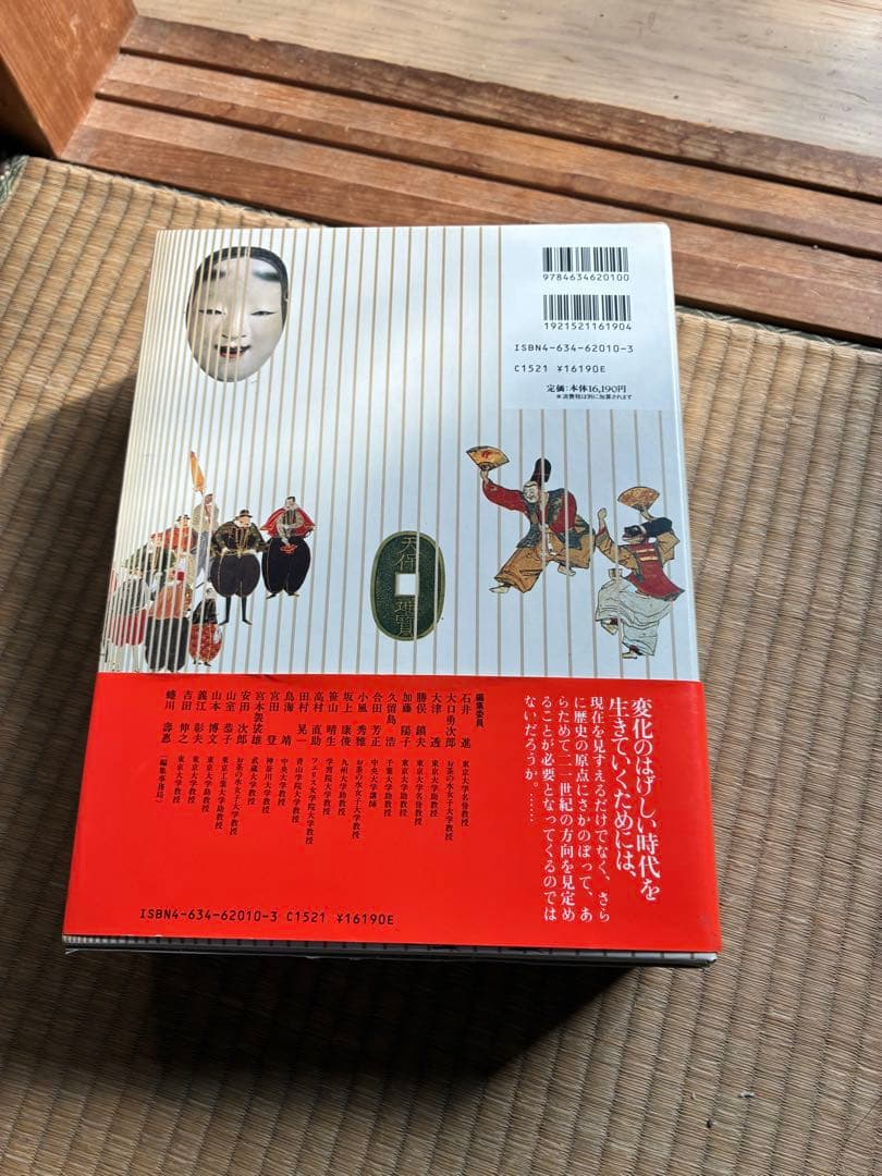 日本史広辞典