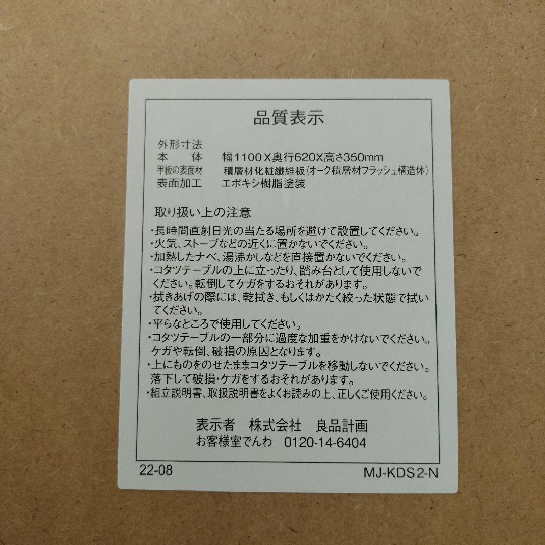 送料込み★2022年製★無印良品こたつテーブル小 楕円 動作確認済