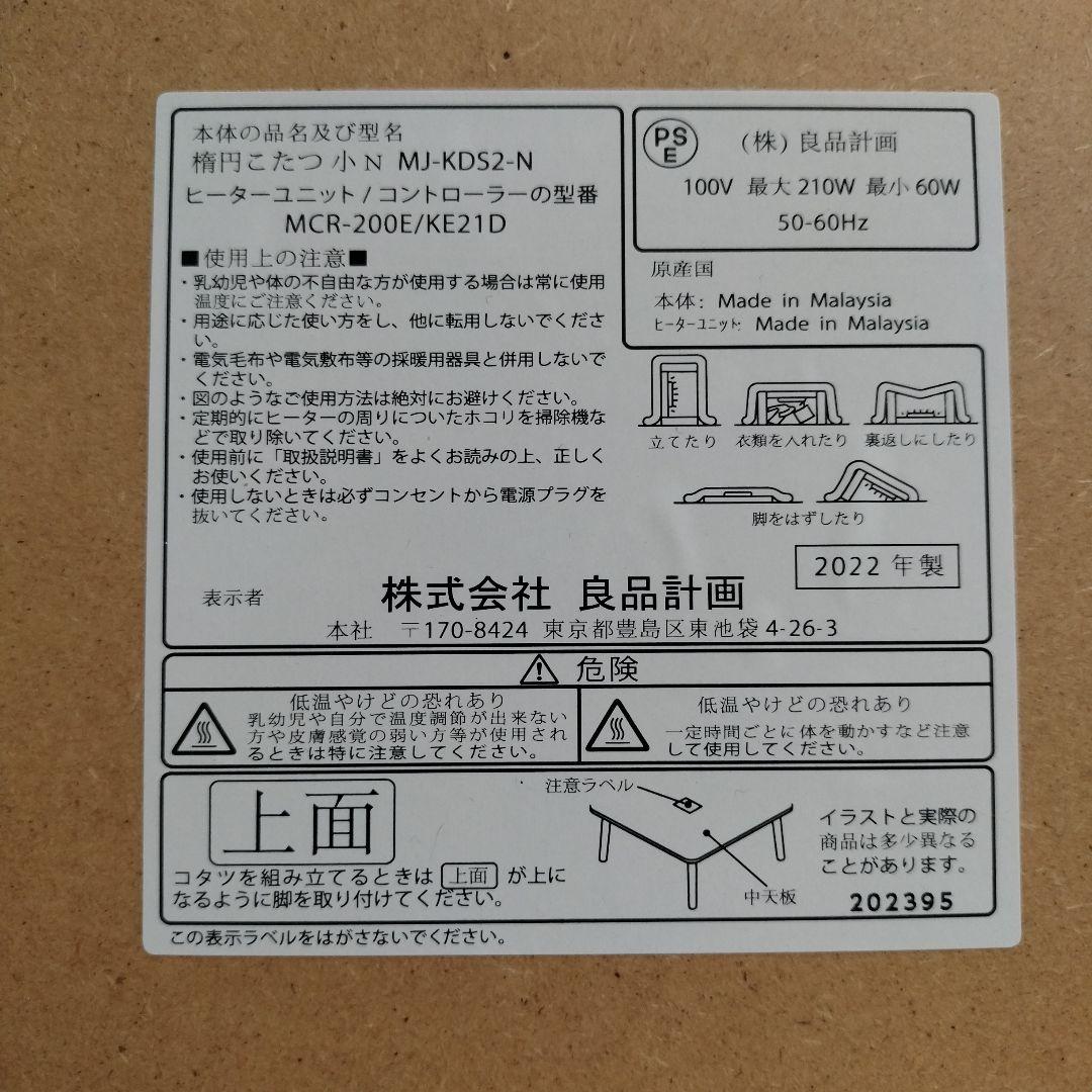 送料込み★2022年製★無印良品こたつテーブル小 楕円 動作確認済