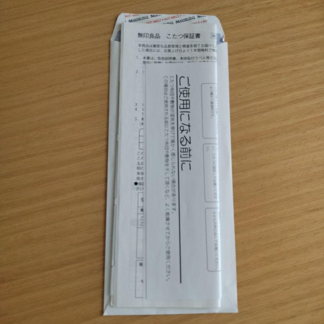 送料込み★2022年製★無印良品こたつテーブル小 楕円 動作確認済