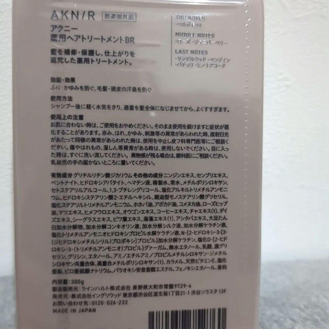 【h】AKNIRヘアケアフルセット おまけ付き 定価19800円