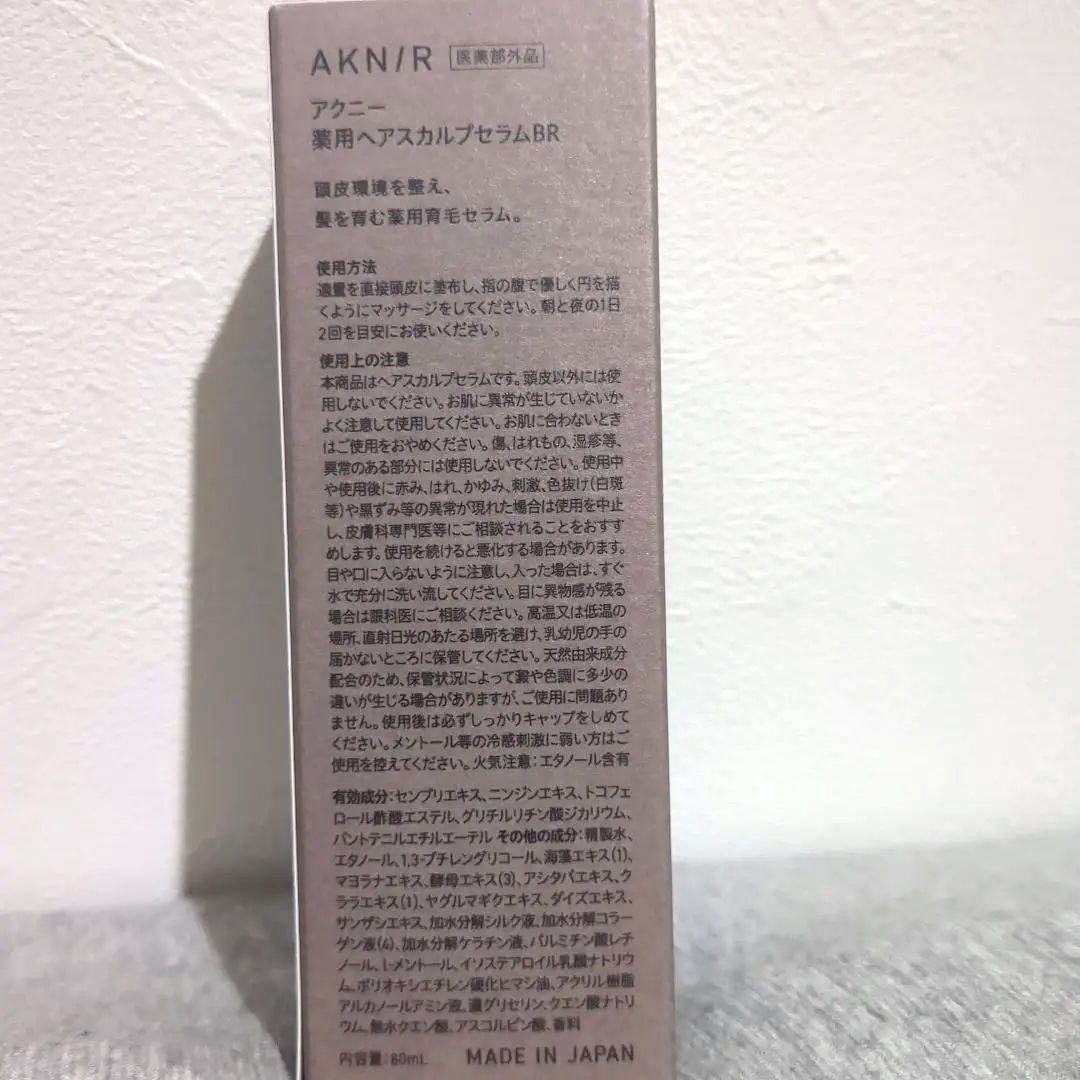 【h】AKNIRヘアケアフルセット おまけ付き 定価19800円