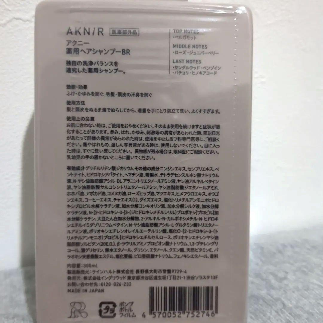 【h】AKNIRヘアケアフルセット おまけ付き 定価19800円
