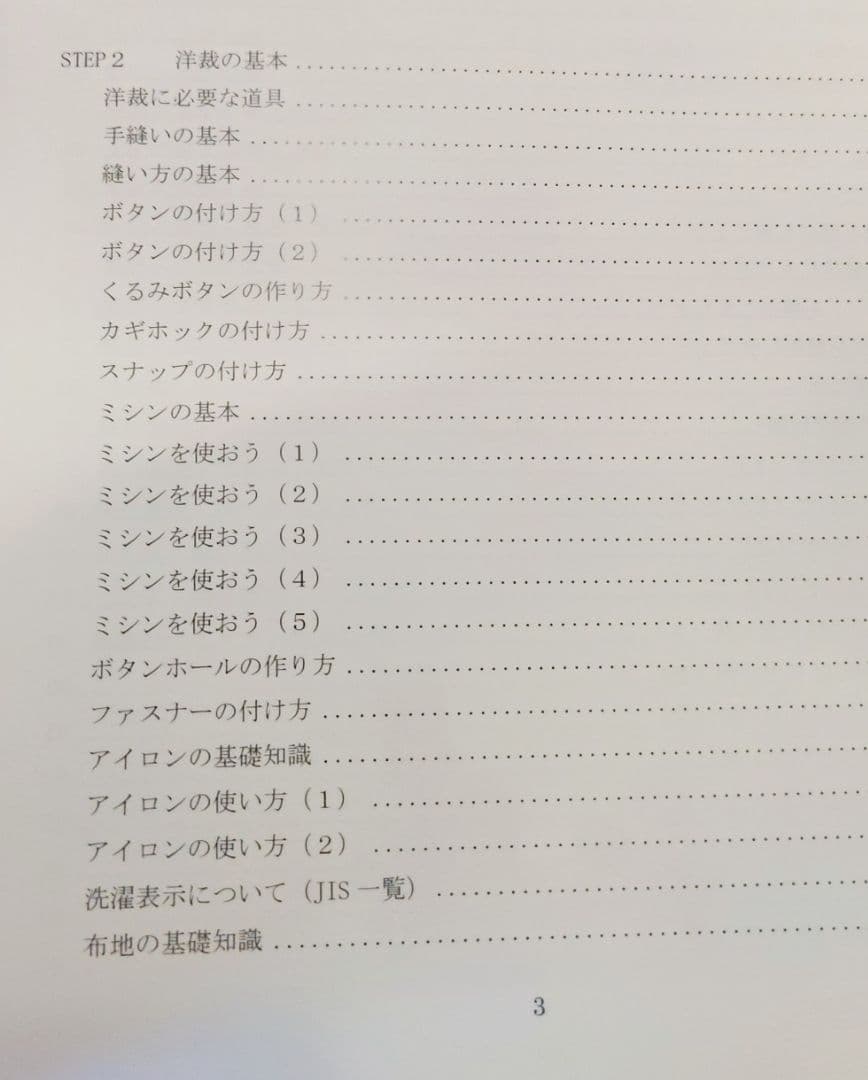 ★お値下げ中★洋裁ファッションデザイン講座 DVDセット 1-4巻
