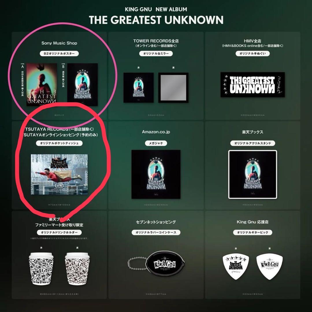 king Gnu 初回限定盤THE GREATEST UNKOWN 特典ポスター