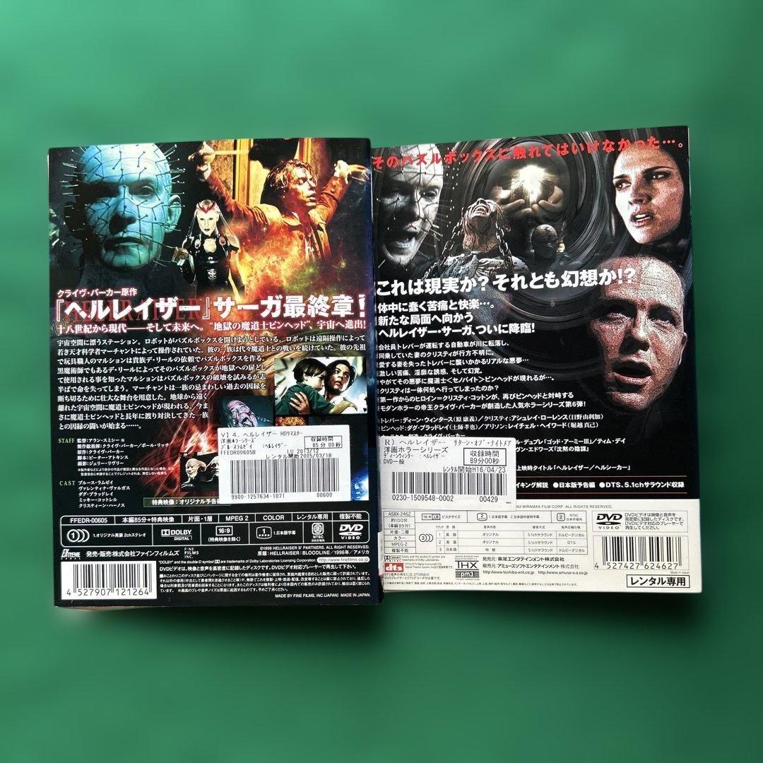 送料無料 24時間以内発送 レンタルアップDVD ヘルレイザー 7枚まとめて