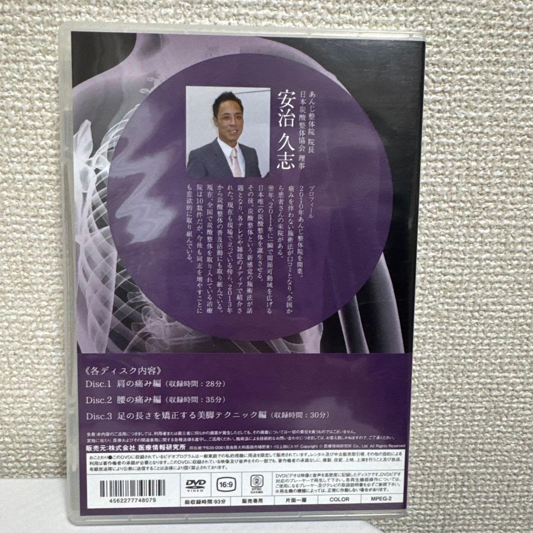 ★肩甲骨可動域向上！肩こり5分プログラムDVD！ 安治久志