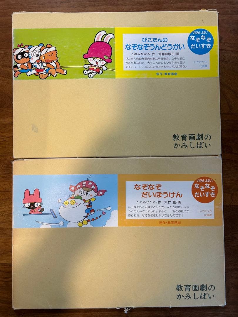 紙芝居　30冊まとめ売り　教育画劇　多読