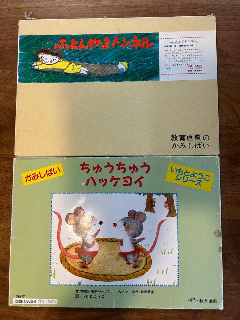 紙芝居　30冊まとめ売り　教育画劇　多読