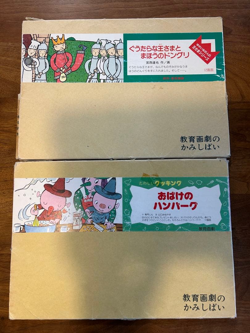 紙芝居　30冊まとめ売り　教育画劇　多読