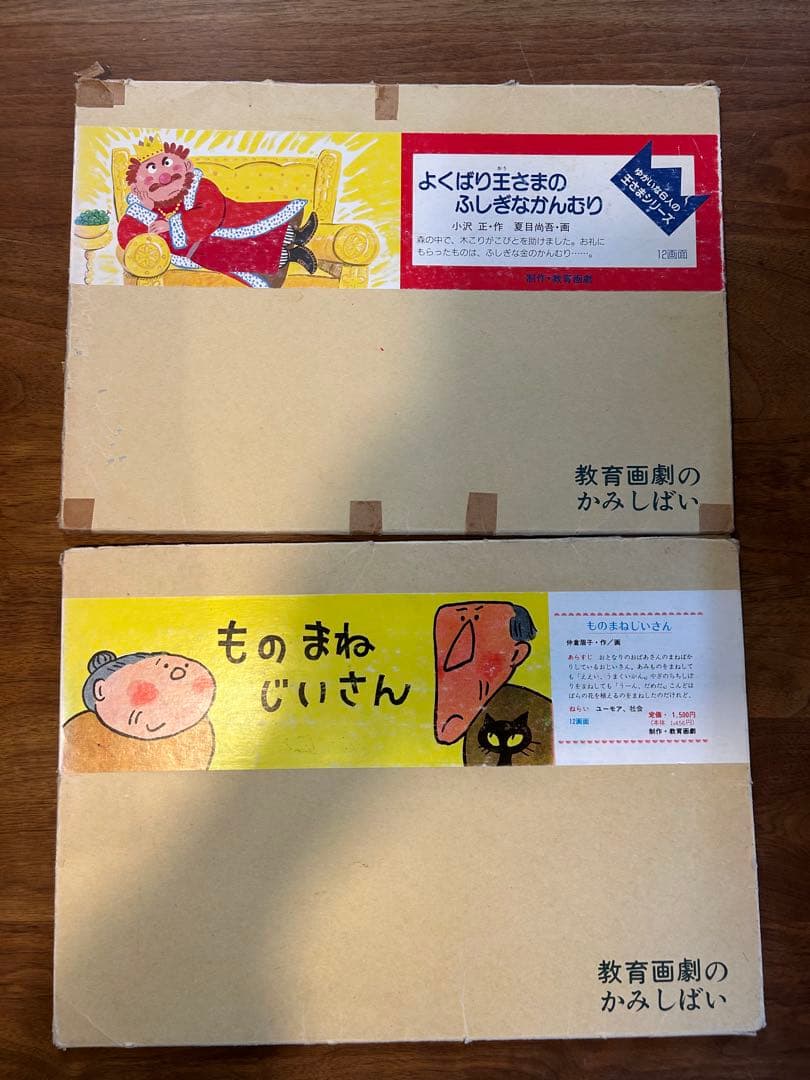 紙芝居　30冊まとめ売り　教育画劇　多読