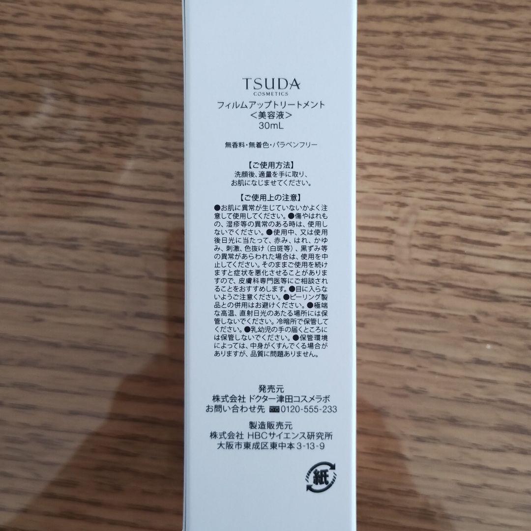 値下げしました：TSUDA COSMETICS スキンケアセット未使用品