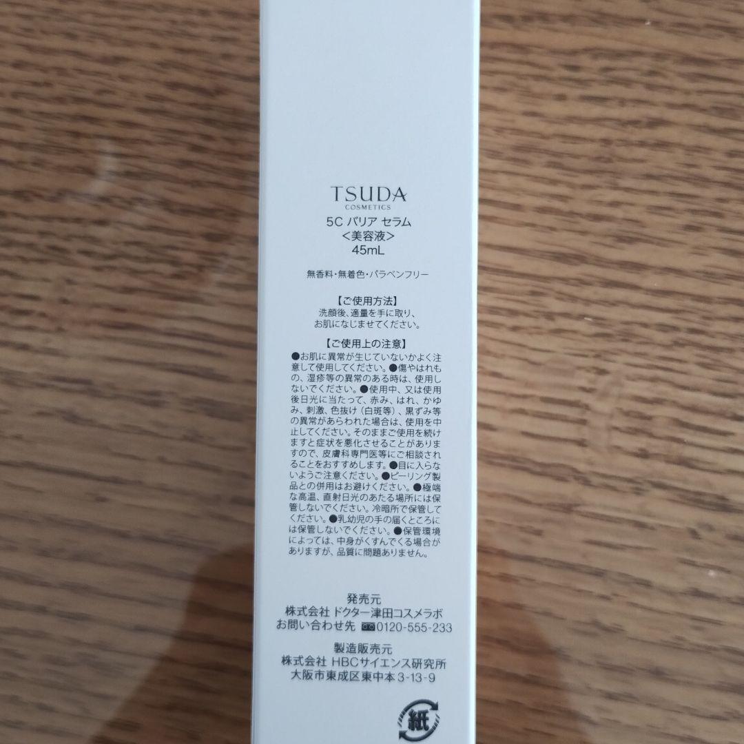 値下げしました：TSUDA COSMETICS スキンケアセット未使用品