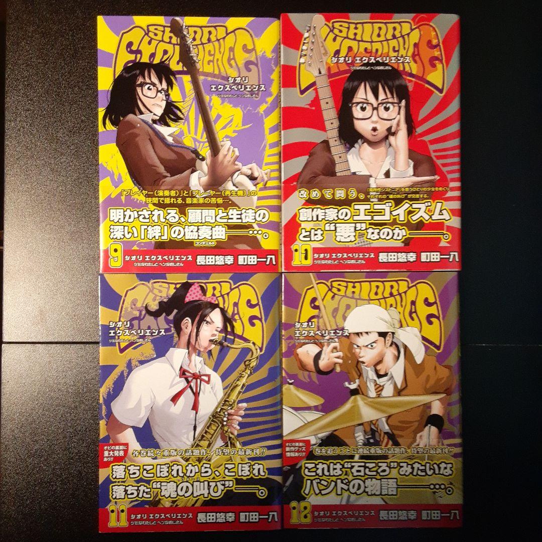 全巻セット SHIORI EXPERIENCE