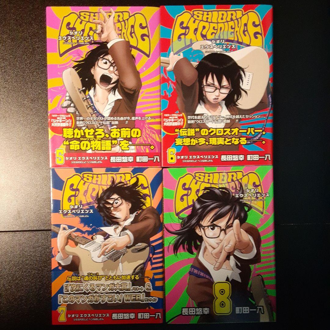 全巻セット SHIORI EXPERIENCE