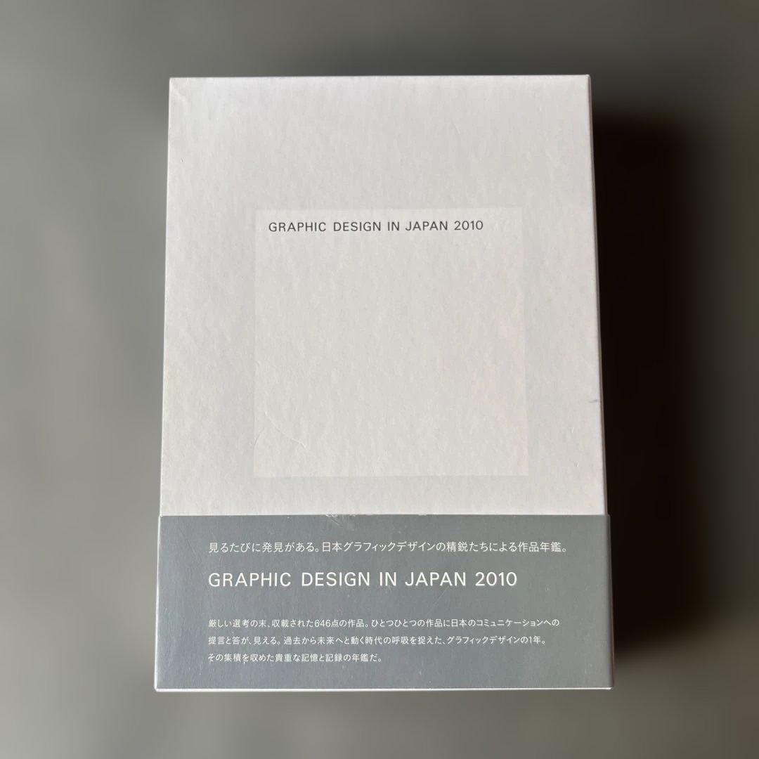 【美品】GRAPHIC DESIGN IN JAPAN 2010