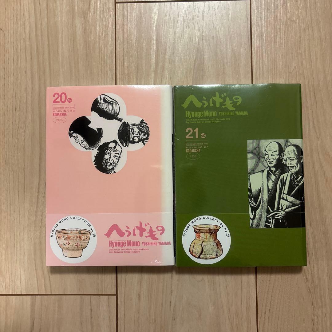「へうげもの」 1巻~21巻
