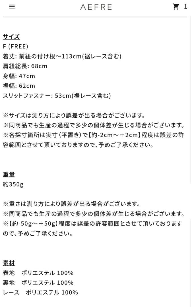 AEFRE エフレ スリットファスナー裾レースキャミワンピ