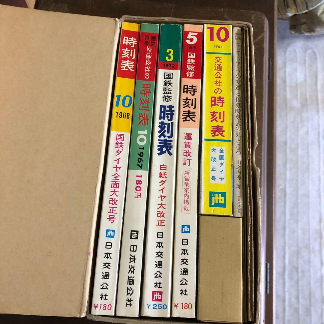 時刻表復刻版戦後編2