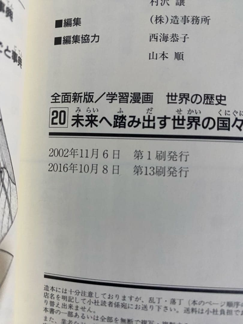 集英社　学習漫画　「世界の歴史」全20巻+別巻２冊