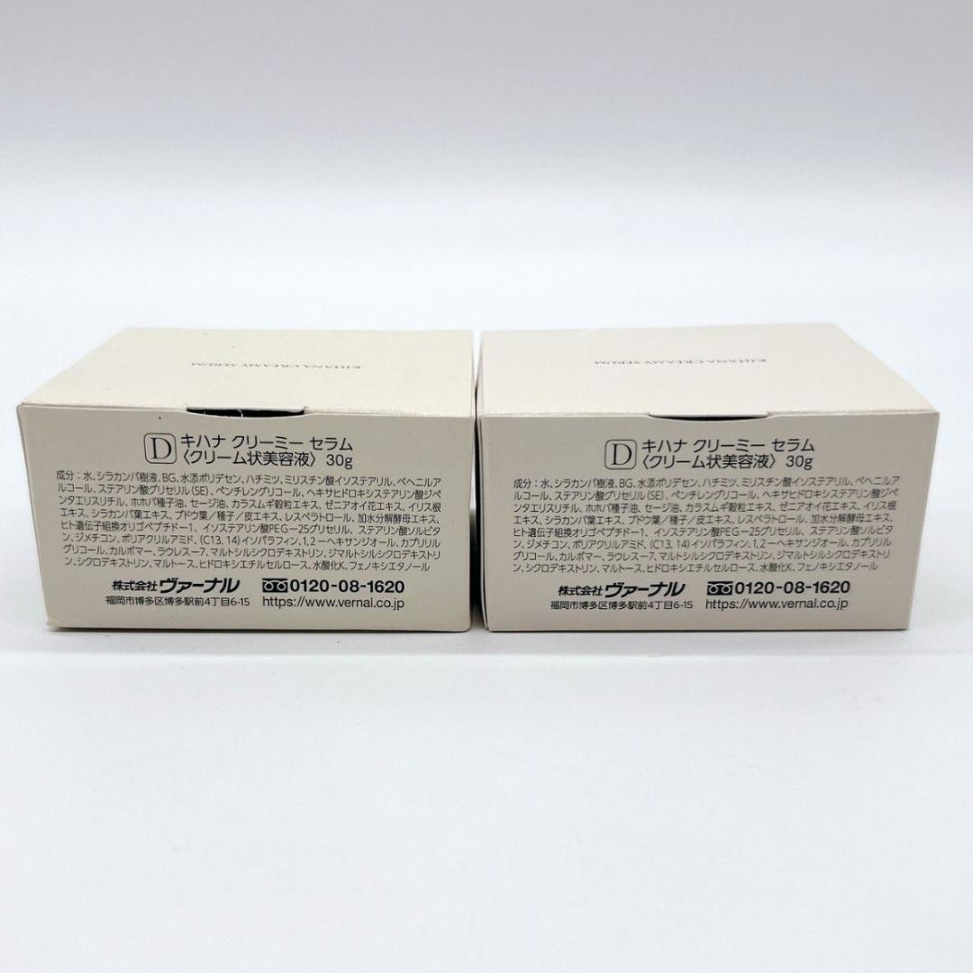 VERNAL KIHANA CREAMY SERUM 30g ヴァーナル
