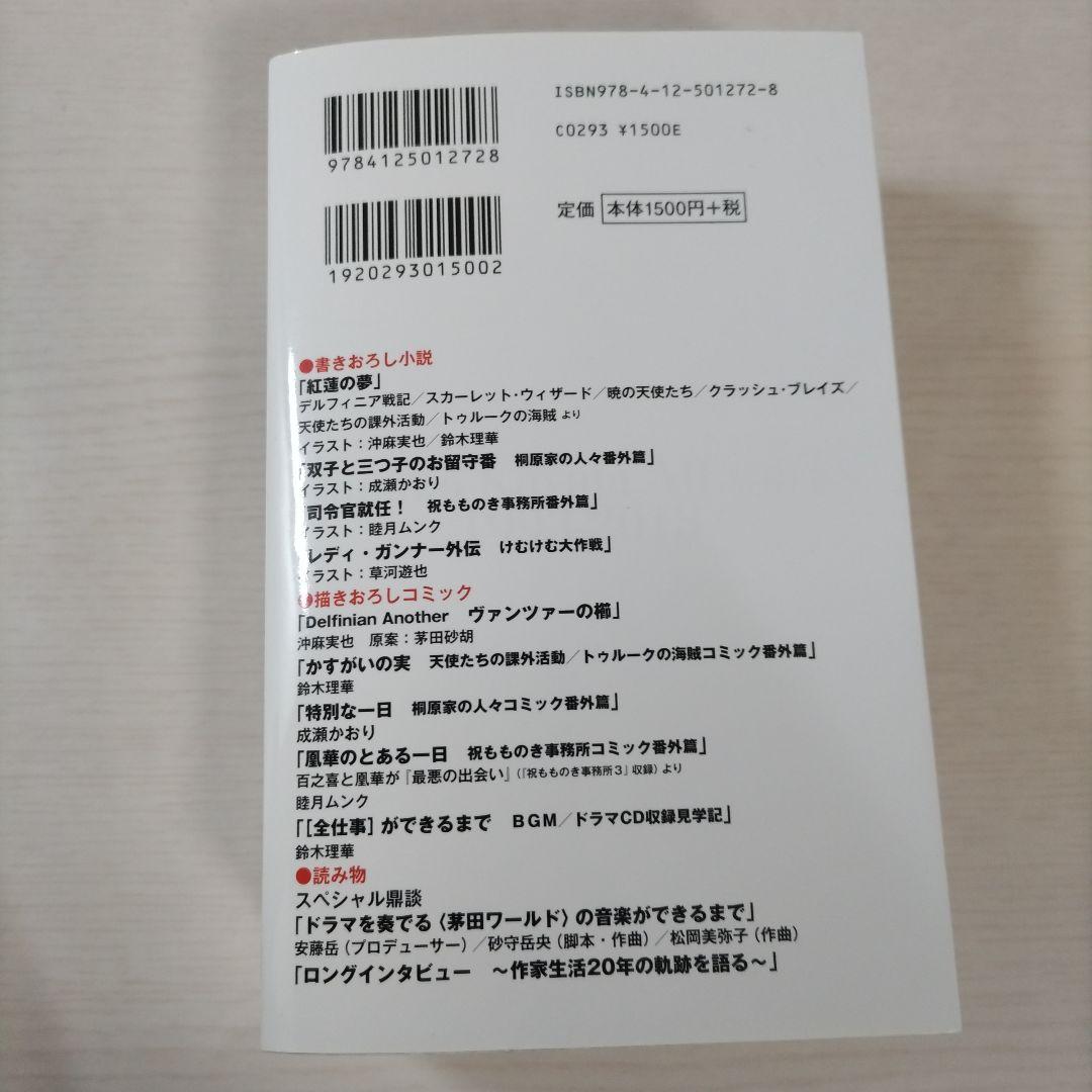 デルフィニア戦記　全巻セット